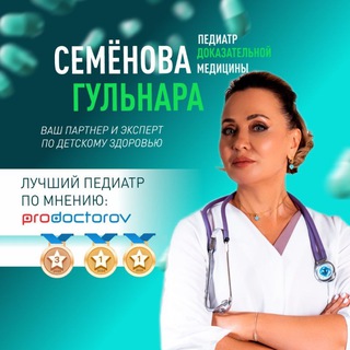 PRO Детей 👨‍👩‍👦| Педиатр 21 века+ современный гастроэнтеролог