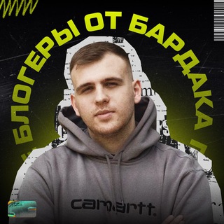 〽️Проверенные блоги от Бардака