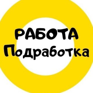 Работа | Подработка | Сургут