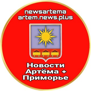 БОТ Новости Артема+