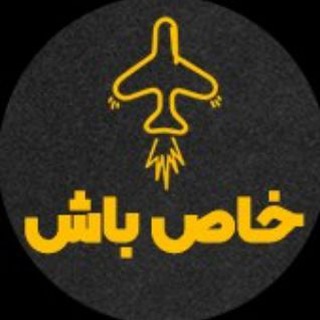 خاص باش