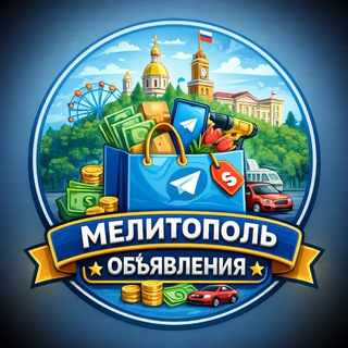 Объявления | Мелитополь и Запорожская область