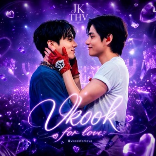 Vkook for love ‎𐤀