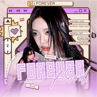 закрыт ˗ˏˋ { ྀི } forêvêr flood.ᐟ.ᐟ