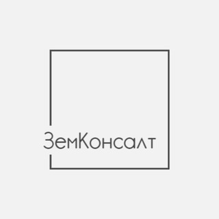 ЗемКонсалт ЧАТ