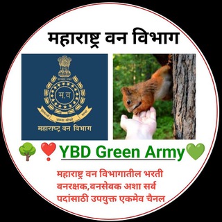 वनरक्षक/वनसेवक भरती 2025 | vanrakshak bharti 2025 | vansevak bharti 2025 ybd green army