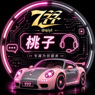 【777】娱乐/德州-桃子@qiyl