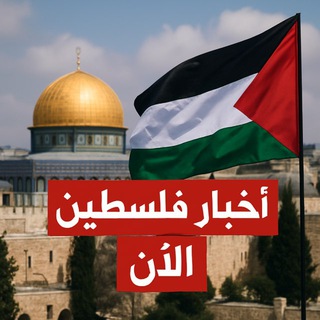 اخبار فلسطين الان