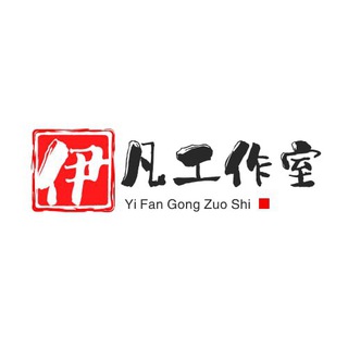 【伊凡工作室】