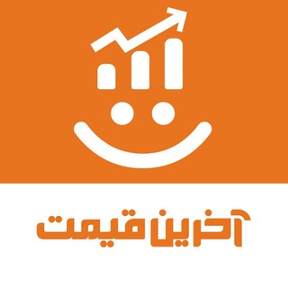 آخرین قیمت
