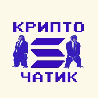 крипто чатик комментирует...