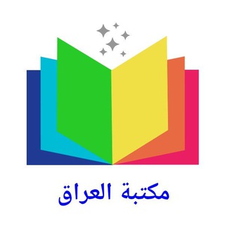 مكتبة العراق