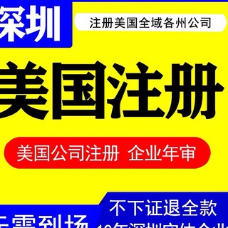 美国公司注册｜MSB牌照｜海外公司注册｜申请EIN|办理ITIN年审税务申报｜新加坡公司注册