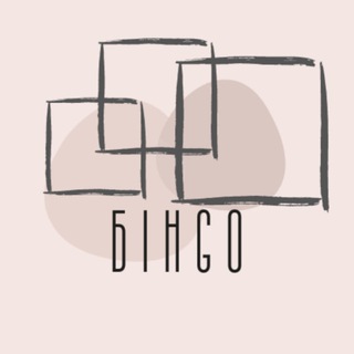 БІНGO
