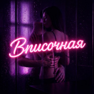 Вписочная 💒 Питер