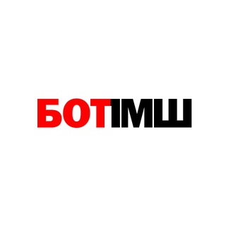 Бот связи ПМШ