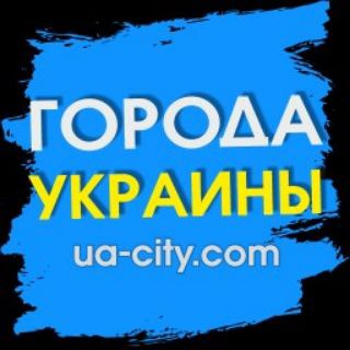 Міста України / Города Украины Admin