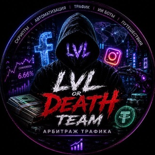 LVL or Death Team - Chat