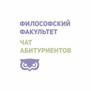 Чат абитуриентов философского факультета МГУ 2025 года