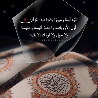 تواصل حفظ القرآن بلا نسيان bot