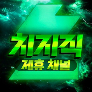 치지직 : 제휴 채널 🜸