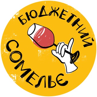 Бюджетний Сомельє🍷