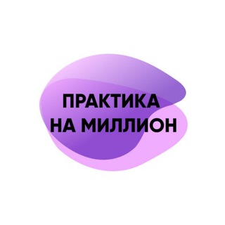Коучинговая практика на миллион | Indigo Lab | Метод БПСП