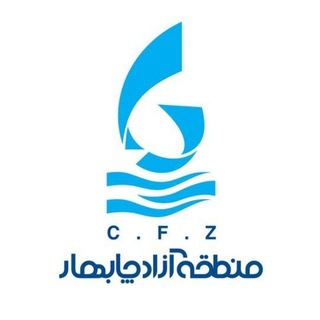 اخبار منطقه آزاد چابهار