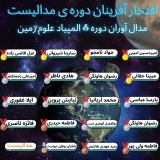 زمین شناسی|المپیاد علوم زمین