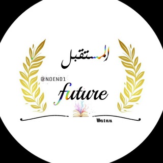 المستقبل ∞ future