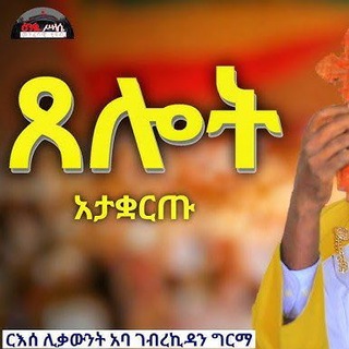 መዳኒያለም የለም የሚሳነው