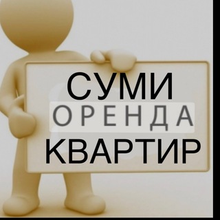 Оренда квартир у місті Суми