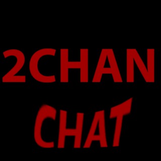 🍀ДВАCHAN⚡️ Обсуждения