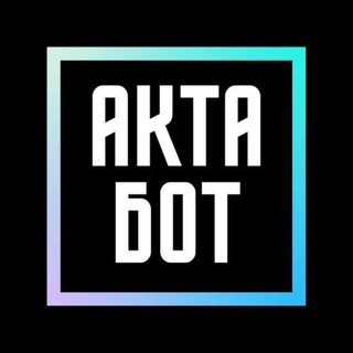 Акта Бот