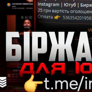 Ютуб Біржа | Youtube Биржа | 🇺🇦