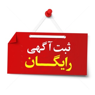 تبلیغات رایگان آزاد