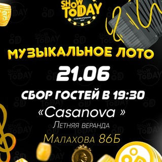 Музыкальное Лото | Show Today Барнаул