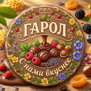 Компания "ГАРОЛ" Мелитополь🍫