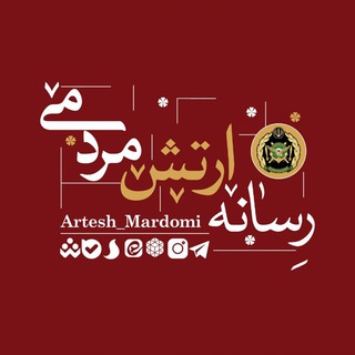 ارتش مردمی