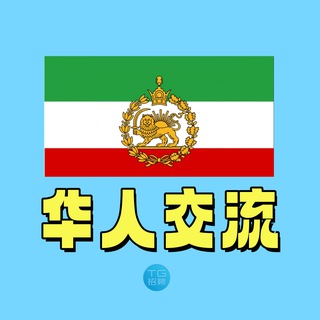 斯里兰卡华人交流群｜TG招聘