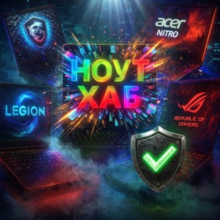 💻Ноут Хаб 💻 Ноутбуки|ПК|Телефоны