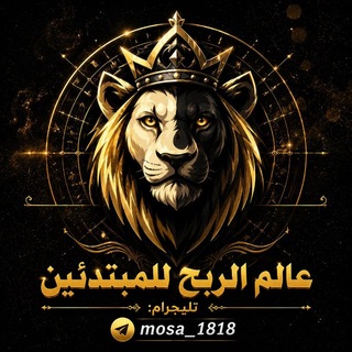 عالم الربح للمبتدئين