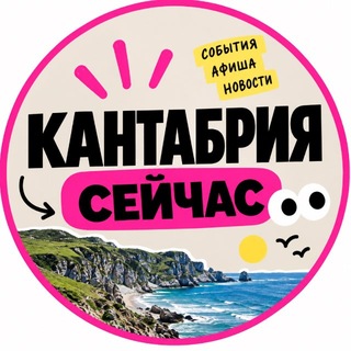 Новости Кантабрии