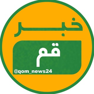 خبر قم
