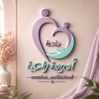 أمومة واعية