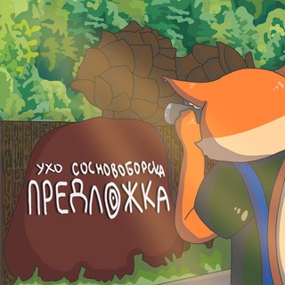 Ушастая приёмная