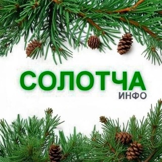 Солотча инфо