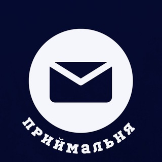 📥Приймальня📤