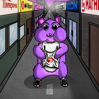 Фиолетовый хомяк 💜