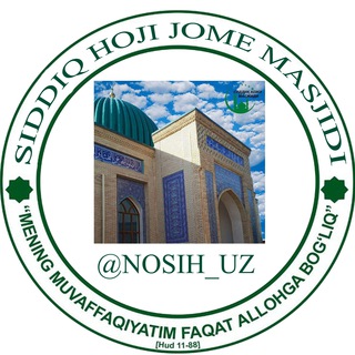 Сиддиқ хожи жомеъ масжиди & Siddiq Hoji masjidi